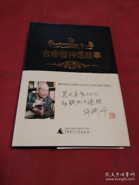 众阅文学馆：古希腊神话故事