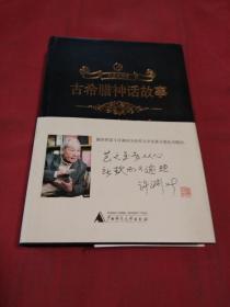 众阅文学馆：古希腊神话故事