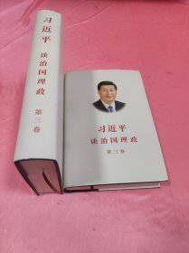 习近平谈治国理政第三卷（中文精装）