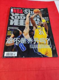 NBA灌篮2009年第12期