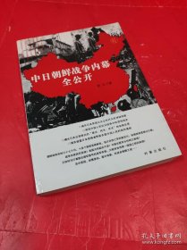 朝鲜战争内幕全公开