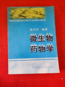 微生物药物学 作者签名本