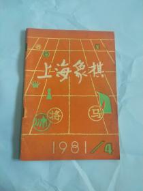 上海象棋 1981 4