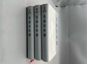毛泽东年谱