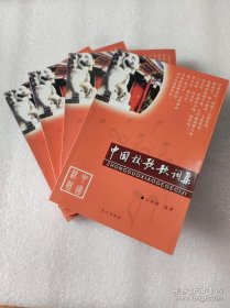 中國校歌歌詞集