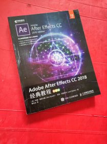 Adobe After Effects CC 2018经典教程 彩色版