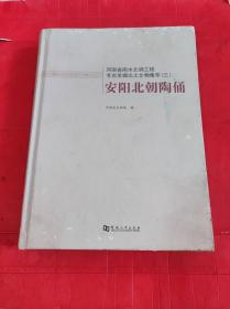 安阳北朝陶俑(河南省南水北调工程考古发扬出土文物集萃之三)