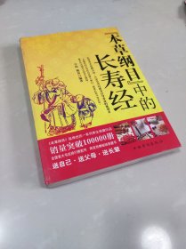 《本草纲目》中的长寿经