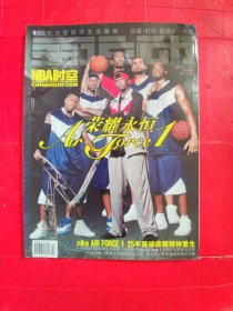 全运动SIZE尺码 杂志 2007年1·5月号（总第30期）+全运动 NBA时空 荣耀永恒（总第87期）正反面合刊 杂志 科比 詹姆斯