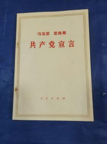 马克思恩格斯共产党宣言