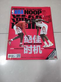 NBA HOOP灌篮（球迷第一刊）2015年 第13期