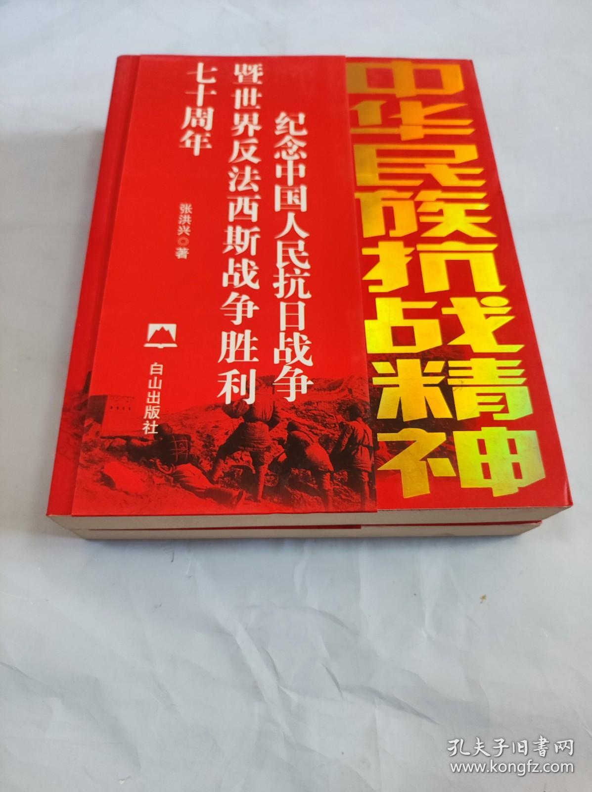 中华民族抗战精神