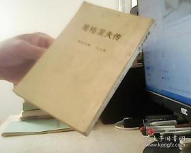 屠格涅夫传
