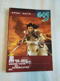 传奇3高手速成 终极大法