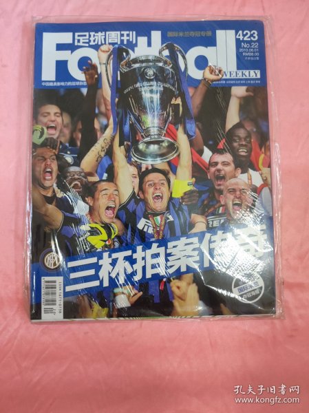 足球周刊 2010年 6.1第22期总第423期 随刊赠：三杯拍案传奇 杂志