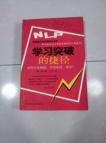 NLP学习突破的捷径