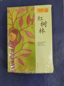 红树林：莫言作品系列