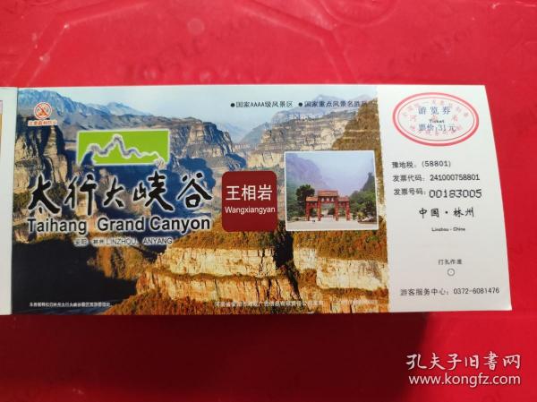 太行大峡谷王相岩 中国邮政明信片门票45张
