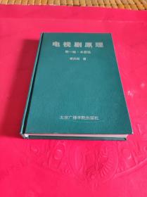 电视剧原理 第一卷 本质论