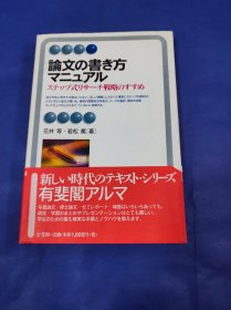 论文の书き方*** 日文原版