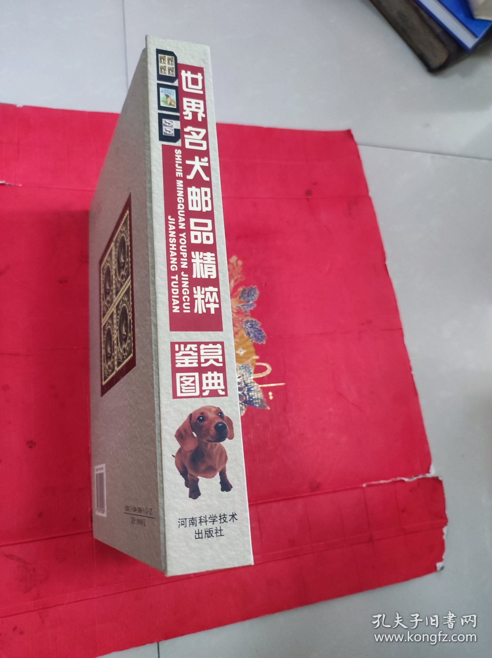 世界名犬邮品精粹鉴赏图典