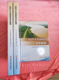 2021年黄河秋汛洪水防御