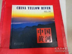 中国黄河画册