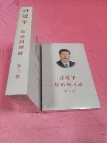 习近平谈治国理政第三卷（中文平装）