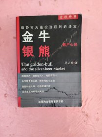 顺势而为是投资获利的法宝 金牛银熊　散户心经