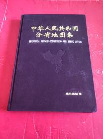 中华人民共和国分省地图集