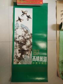 1987年花鸟挂历12张