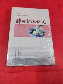 郑州食话食说