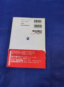 论文の书き方*** 日文原版