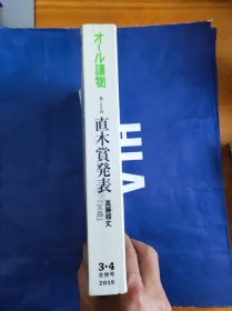 直木赏发表 2019 日文原版