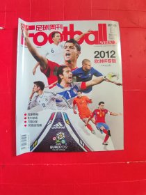 足球周刊 2012欧洲杯专辑 507/508