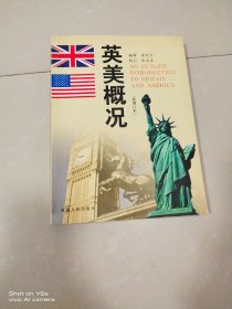 英美概况（新增订本）