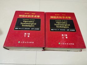 施米德克·斯威特神经外科手术学 第4版 上下卷