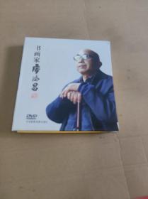 书画家侯德昌DVD