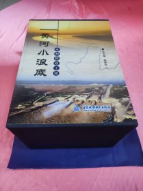 黄河小浪底水利枢纽工程 全6卷