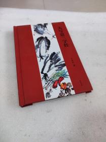 大写意三字经
