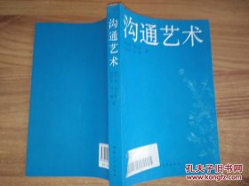 溝通藝術(shù)