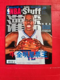 NBA 灌篮2009年2总258期