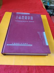土工合成材料工程应用手册