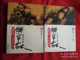 将军剑 1、2（合售）