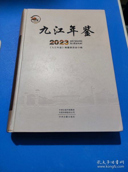 九江年鉴2023