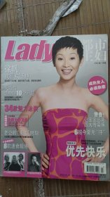 Lady都市主妇 2003年7期封面徐帆
