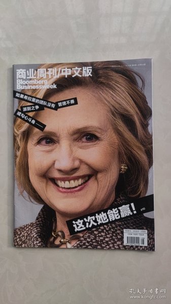 商业周刊中文版 这次她能赢 2015年第8期 总第33期
