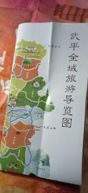 龙岩市武平县旅游导览图（含城区图）