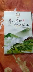 黔东南州从江县旅游手绘地图