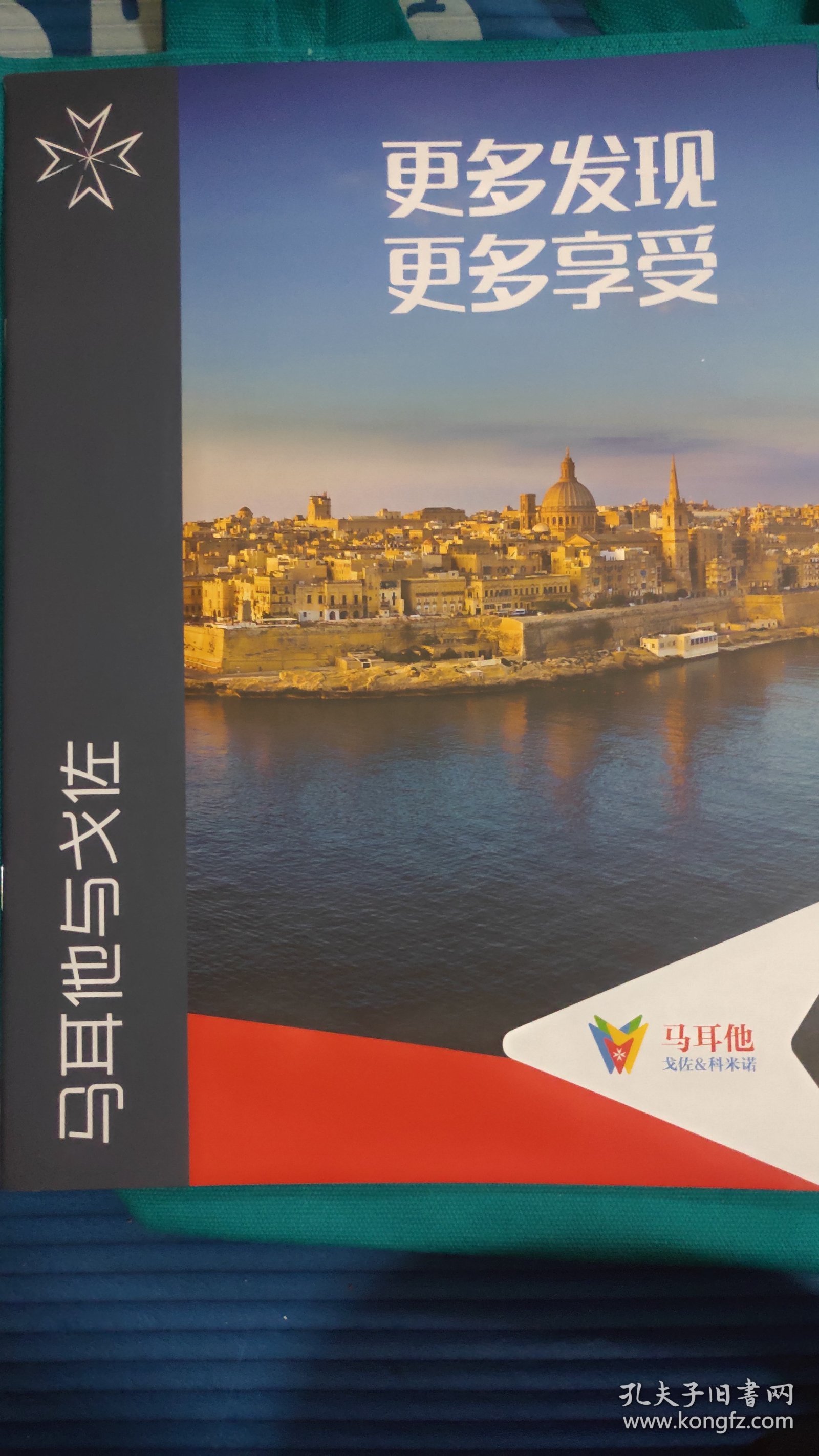 马耳他旅游指南